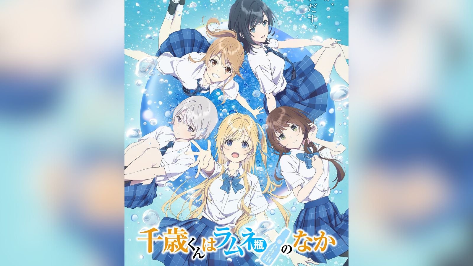 Chitose Is in the Ramune Bottle