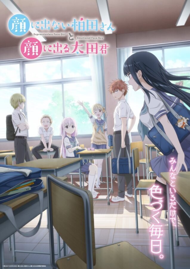 Pôster promocional para o anime Kao ni Denai Kashiwada-san to Kao ni Deru Oota-kun. Sete estudantes uniformizados estão em uma sala de aula iluminada pelo sol.