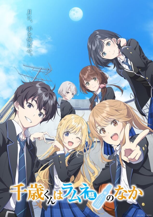 Pôster promocional do anime Chitose-kun wa Ramune Bin no Naka, mostrando seis estudantes de uniforme escolar (um rapaz e cinco raparigas) com um céu azul e uma lua ao fundo.