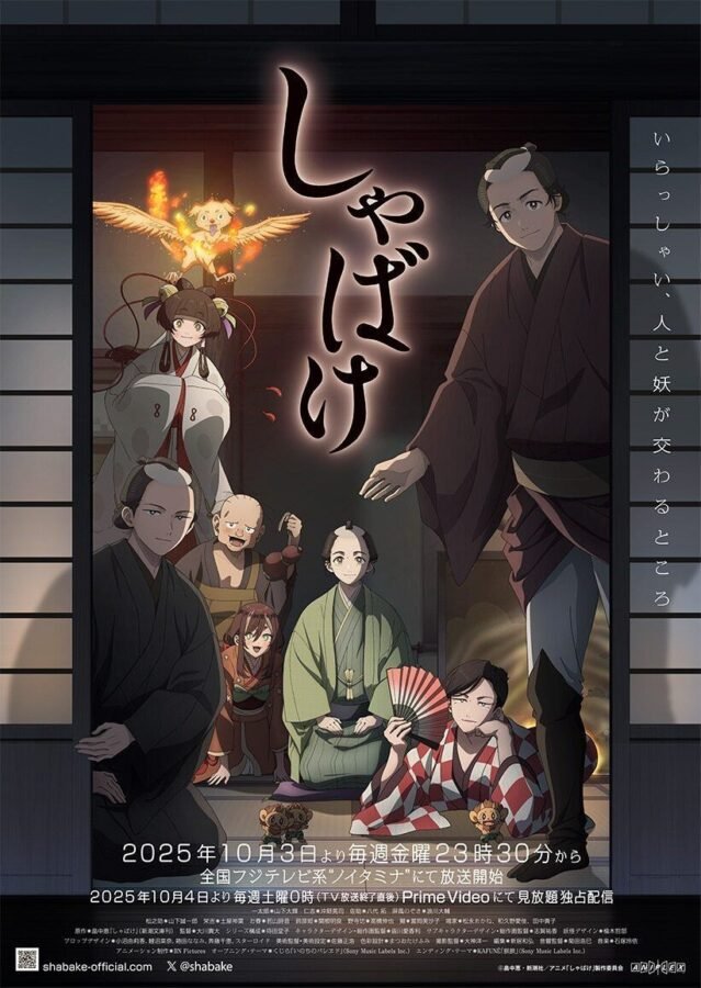 Pôster do anime "Shabake". Vários personagens em trajes tradicionais japoneses (Edo), agrupados em uma porta. Uma criatura alada de aparência canina está voando no topo.