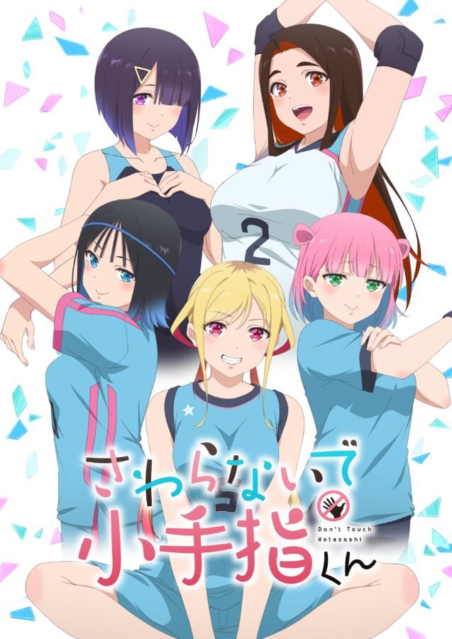 Pôster do anime Sawaranaide Kotesashi-kun com cinco personagens femininas de uniforme esportivo de vôlei.