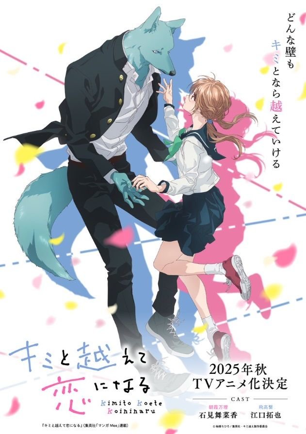 Pôster do anime "Kimi to Koete Koi ni Naru". Uma garota em uniforme escolar olhando para um rapaz alto com cabeça e cauda de lobo/raposa azul-claro, também em uniforme escolar. Pétalas de flores caem.
