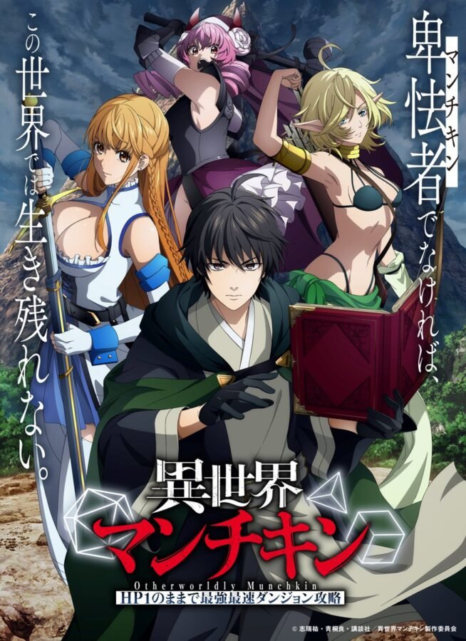 Pôster do anime Otherworldly Munchkin. O protagonista masculino de cabelo preto, em traje verde, segura um livro no centro. Ele está cercado por três personagens femininas em trajes de fantasia: uma guerreira loira, uma mulher elfa e uma demônio de cabelo rosa, em um cenário de montanhas.