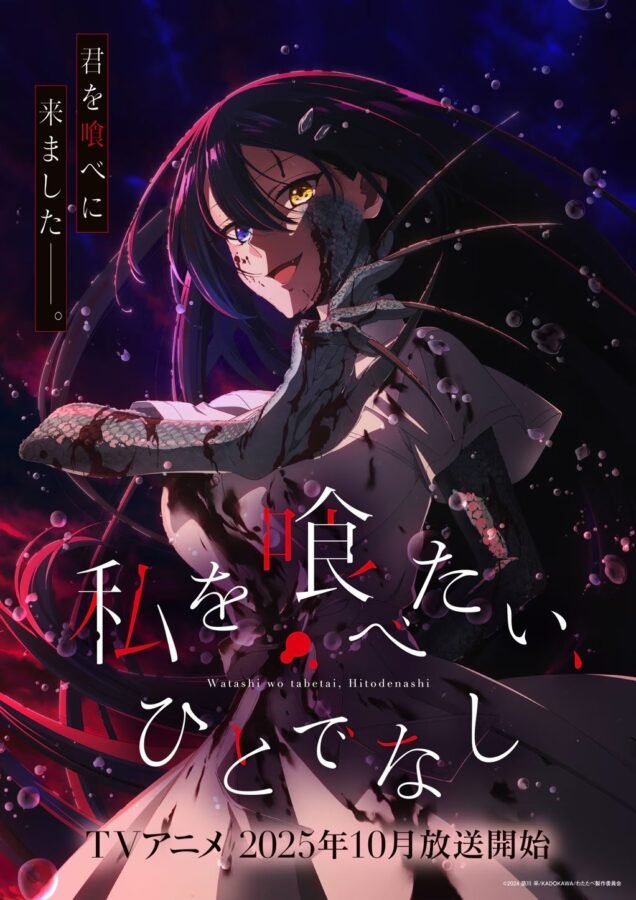 Pôster de anime de terror/suspense "Watashi wo Tabetai, Hitodenashi" (Você, que quer me comer, seu monstro). Uma jovem de cabelo escuro, ensanguentada e com escamas, sorri malignamente contra um fundo vermelho e preto.