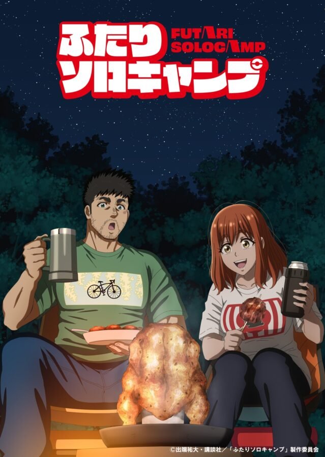Pôster promocional para o anime Futari Solo Camp (Solo Camping for Two). Em uma noite estrelada e escura, o Gen Kinokura, um homem barbudo, e Shizuku Kusano, uma jovem, estão acampando. Eles estão sentados em cadeiras de camping em frente a um fogo com um frango inteiro assando em um espeto sobre uma grelha. Gen segura uma caneca de metal e Shizuku um copo térmico.