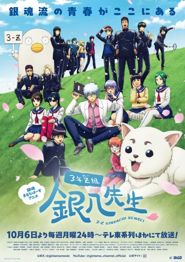 Pôster do anime Ginpachi-sensei (Gintama Spin-off), mostrando Gintoki Sakata como professor, sentado em uma colina verde com diversos personagens de Gintama vestidos com uniformes escolares, e o cão gigante Sadaharu à frente.