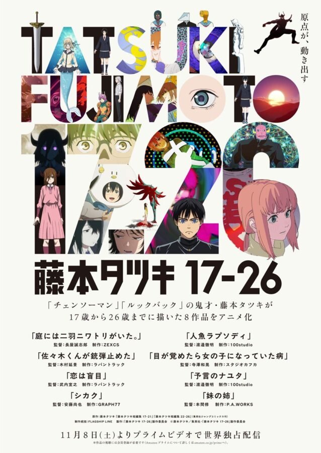 Pôster de anúncio da antologia "Tatsuki Fujimoto 17-26", com o nome do autor estilizado e preenchido por diversas imagens de anime baseadas em oito de seus trabalhos curtos, com estreia global no Amazon Prime Video em 8 de novembro.