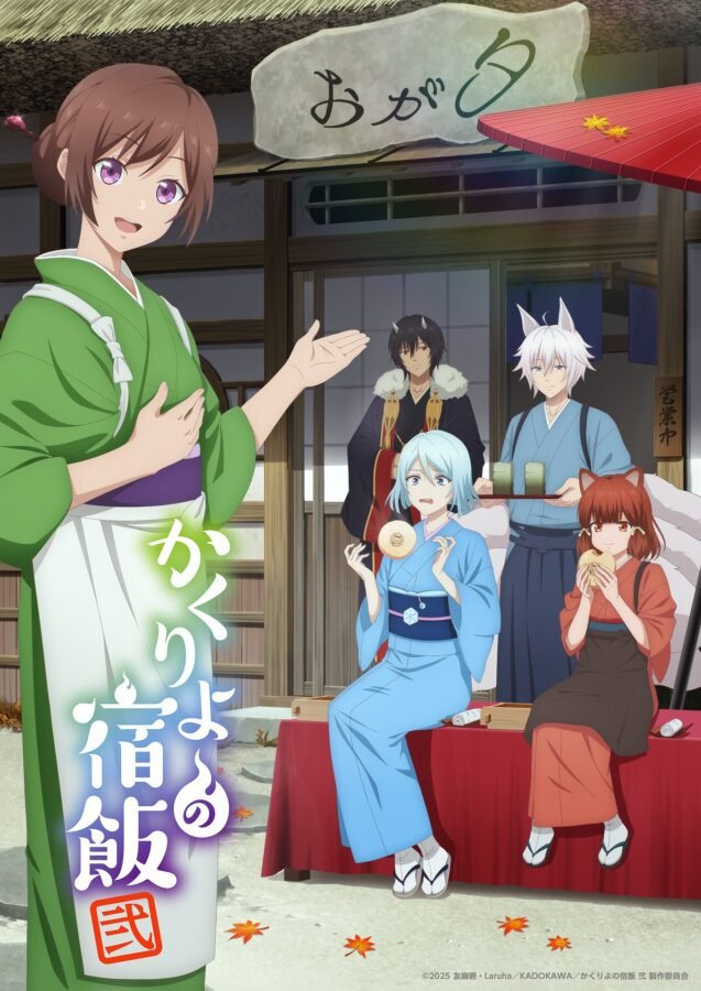 Pôster da segunda temporada do anime "Kakuriyo no Yadomeshi". A protagonista Aoi está de quimono verde, apresentando três yokai (espíritos) sentados no pátio de uma estalagem tradicional.
