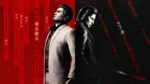 Yakuza Kiwami 3 anunciado
