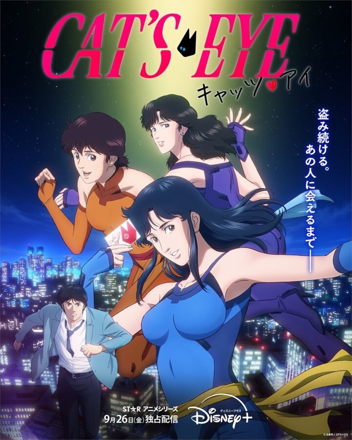 Pôster promocional da nova série de anime Cat's Eye para Disney+, mostrando as três irmãs criminosas em primeiro plano sobre uma paisagem urbana noturna, com um detetive correndo abaixo.