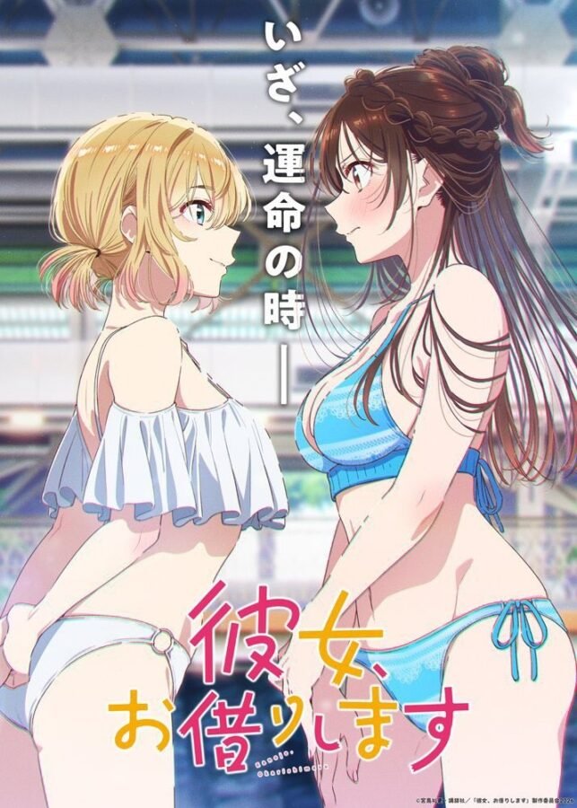 Visual chave da 5ª temporada do anime Rent-A-Girlfriend. Duas garotas, Mami (loira, à esquerda) e Chizuru (cabelos castanhos, à direita), estão de frente uma para a outra em trajes de banho. Mami veste um biquíni branco com babados e Chizuru um biquíni azul claro. Elas trocam olhares intensos em um cenário de piscina ensolarada. O título japonês da série aparece na parte inferior.