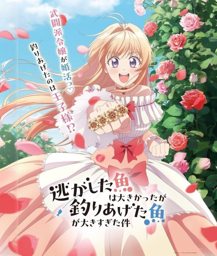 Visual chave do anime Nigashita Sakana wa Ookikatta ga, Tsuriageta Sakana ga Ookisugita Ken. À esquerda, uma jovem de longos cabelos castanhos e olhos azuis veste um uniforme escolar e faz uma expressão de irritação, com as bochechas infladas. À direita, um rapaz de cabelos pretos e óculos a observa com um olhar de tédio e desdém. O fundo é de um azul suave com brilhos, e o título em japonês aparece no centro com ilustrações de alianças e um coração partido.