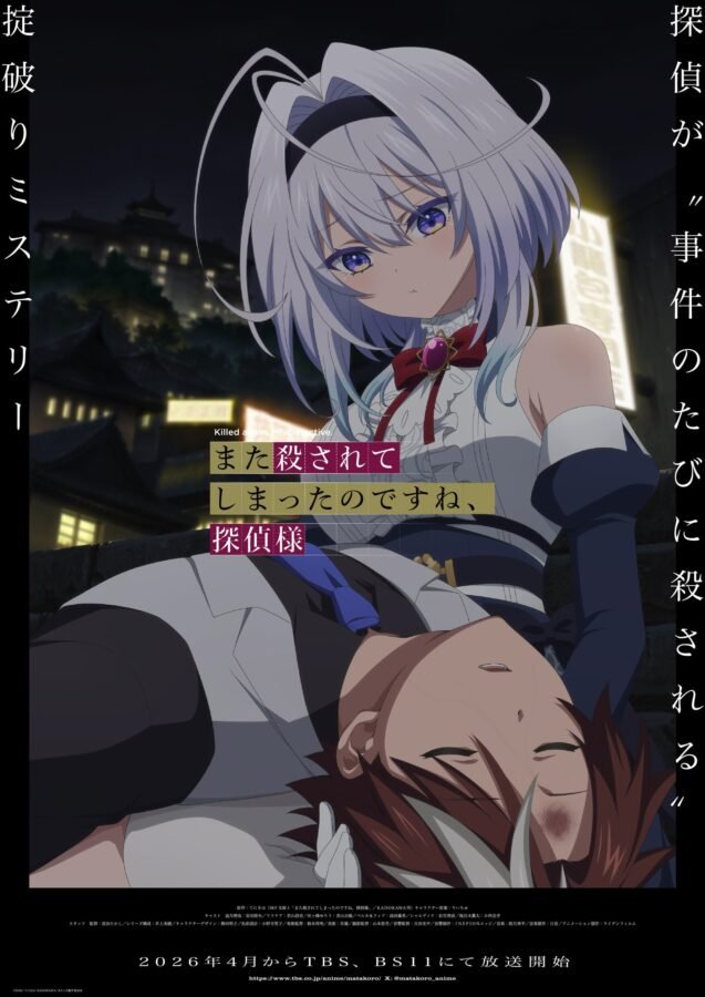 Visual chave do anime Killed Again, Mr. Detective. No centro, uma jovem de cabelos prateados e olhos roxos encara o espectador com uma expressão neutra e misteriosa. Ela segura o corpo de um rapaz de cabelos castanhos, que está deitado em seu colo, aparentemente desacordado ou ferido. O cenário ao fundo mostra uma cidade tradicional japonesa iluminada à noite.